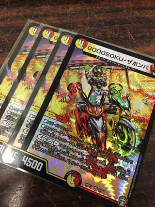 GOOOSOKU・ザボンバ VR