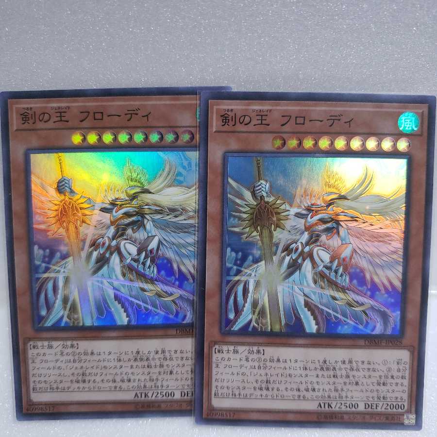 剣の王 フローディ スーパーレア