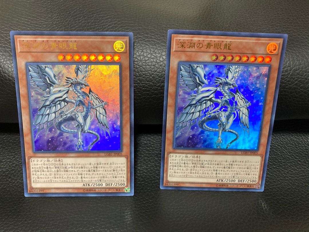 バラ売り可　深淵の青眼龍 ウルトラレア　美品×2枚