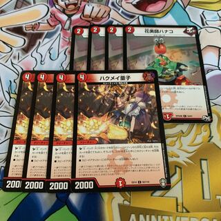 花美師ハナコ&ハクメイ童子 各4枚