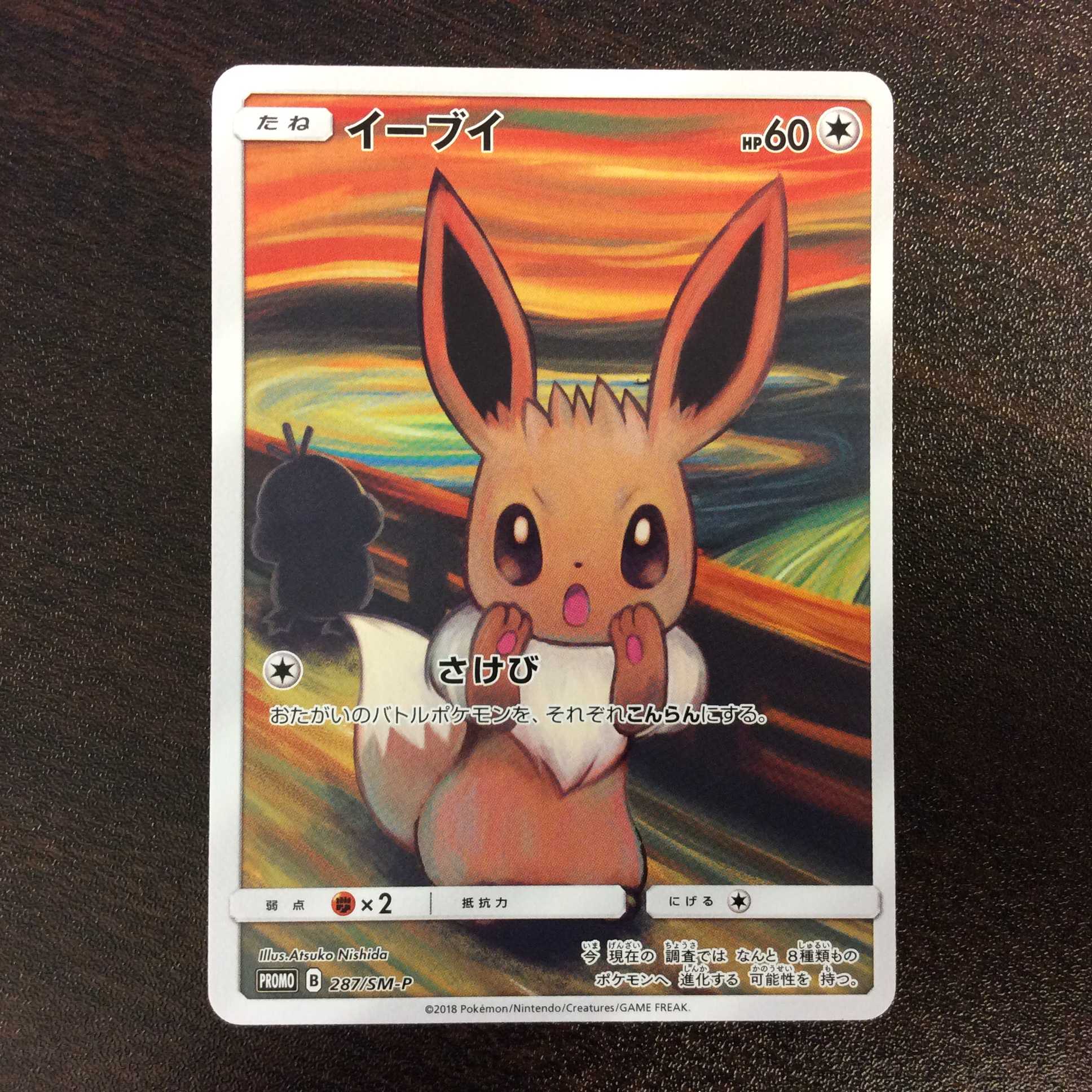 (微キズ)イーブイ ムンク 287/SM-P