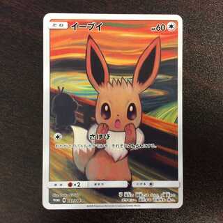 （微キズ）イーブイ　ムンク　287/SM-P