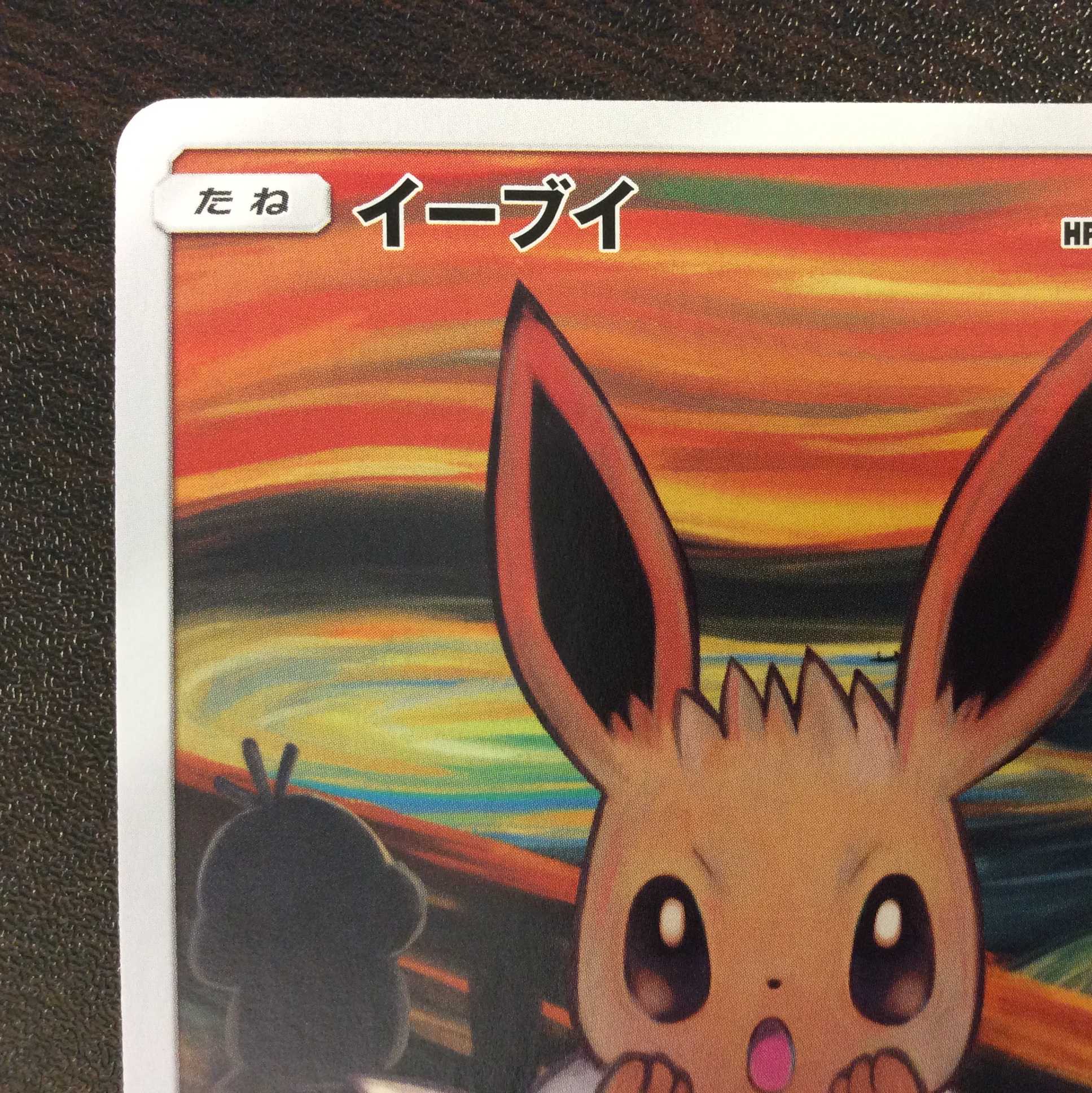 (微キズ)イーブイ ムンク 287/SM-P