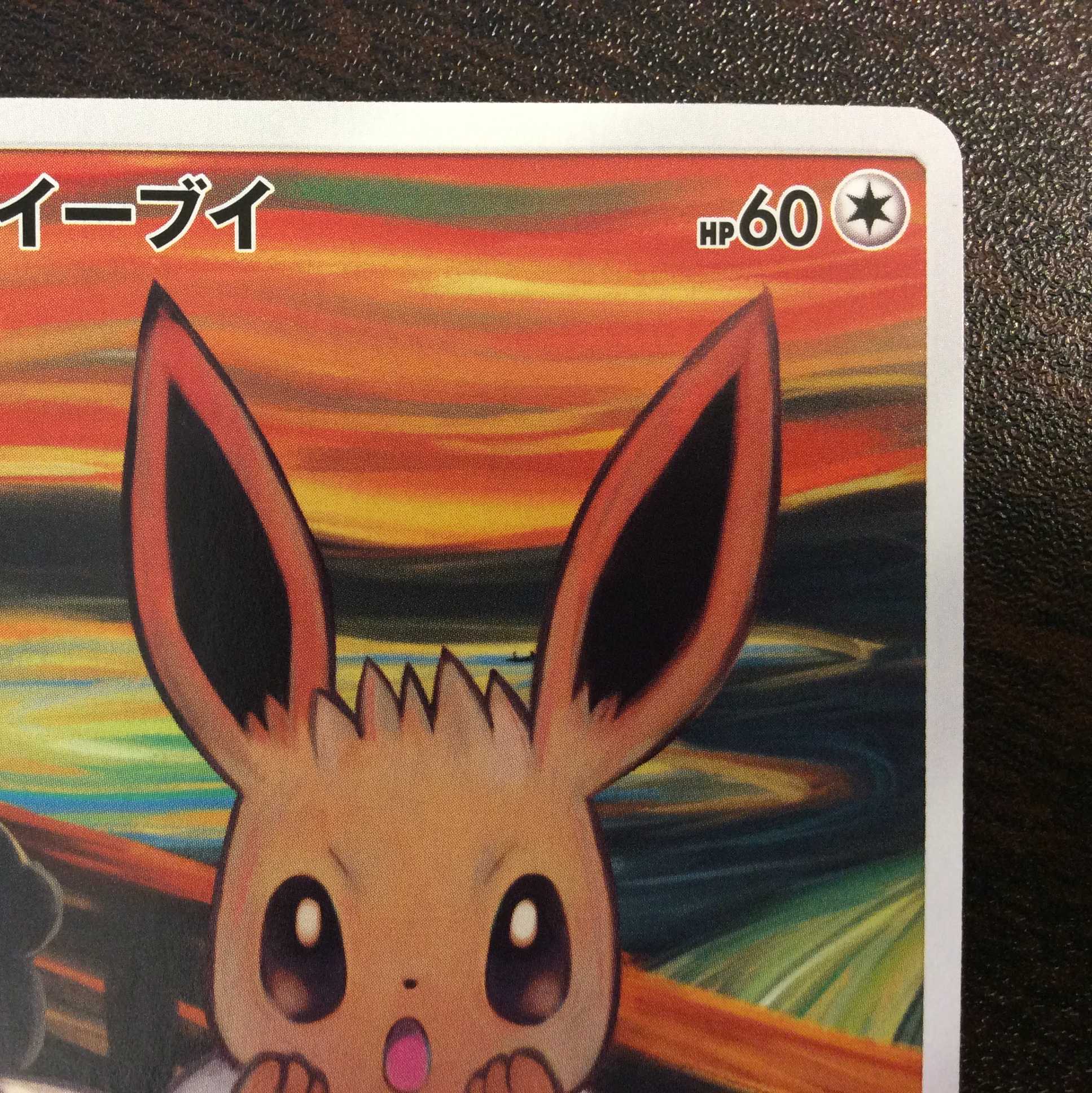 (微キズ)イーブイ ムンク 287/SM-P