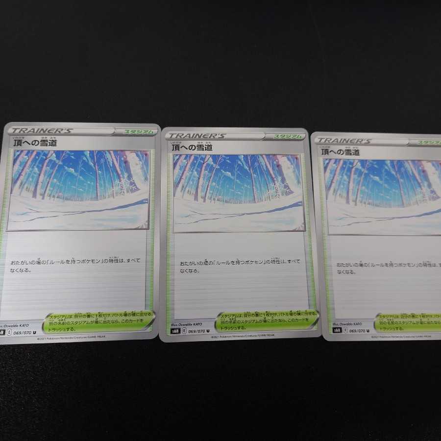 頂への雪道 U 3枚セット
