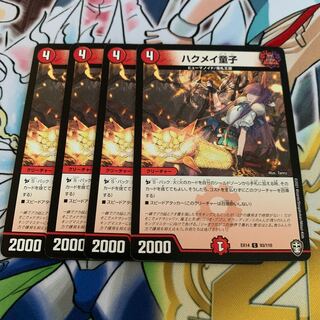 ハクメイ童子　4枚