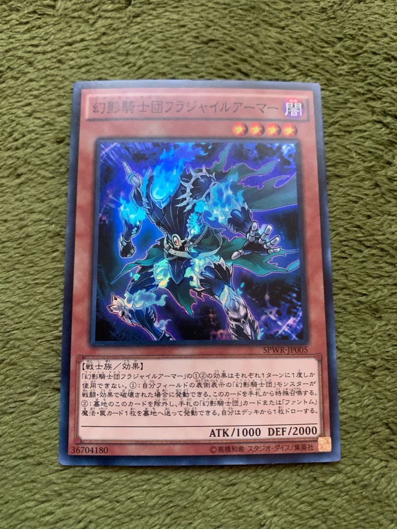 幻影騎士団フラジャイルアーマー スーパーレア