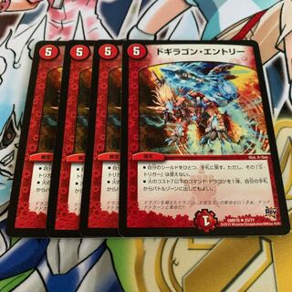 ドギラゴン・エントリー　4枚