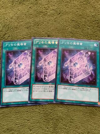 グリモの魔導書　3枚