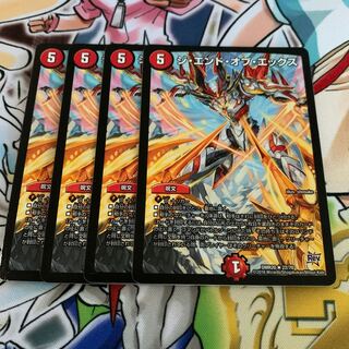 ジ・エンド・オブ・エックス　4枚