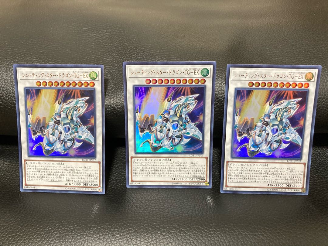 シューティング・スター・ドラゴン・TG-EX ウルトラレア ×3枚セット　美品