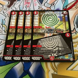 ムシ無視のんのん｜灰になるほどヒート　4枚