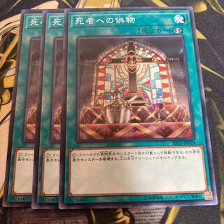 マドレース4082死者への供物 ノーマル