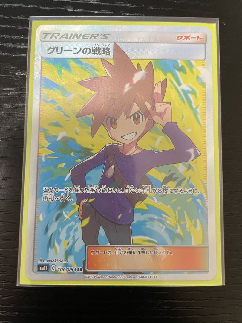 グリーンの戦略 SR