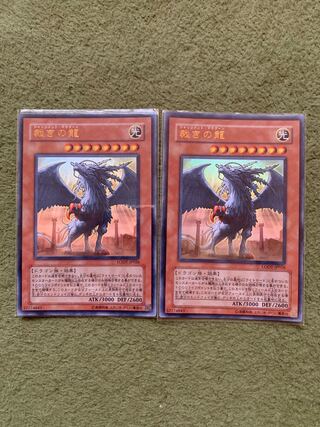 裁きの龍 ウルトラレア2枚