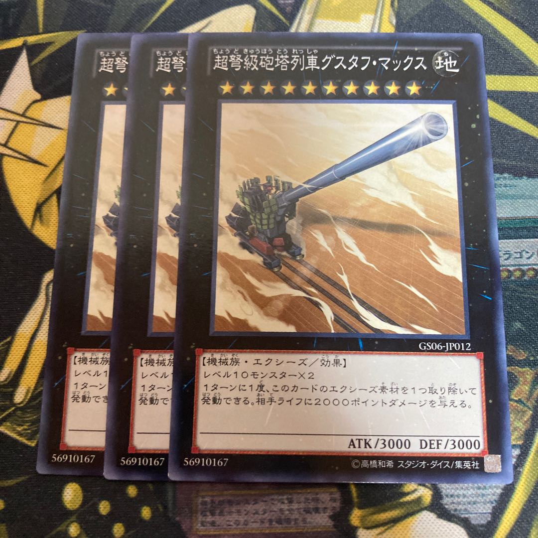 マドレース4089超弩級砲塔列車グスタフ・マックス ノーマル