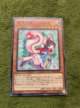 妖精伝姫-シラユキ ノーマル