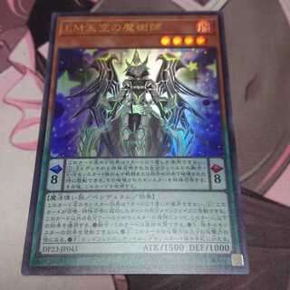 EM天空の魔術師 ウルトラレア