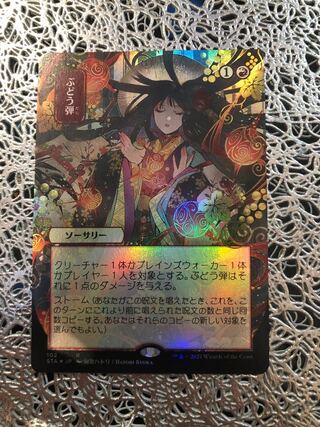saki様専用　MTGぶどう弾　foil コレクターブースター