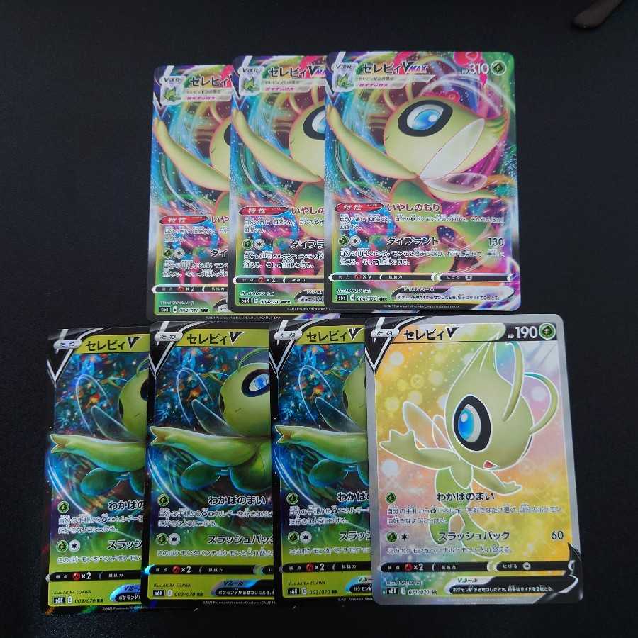 セレビィV VMAX 各3枚　＆　セレビィV SR 1枚