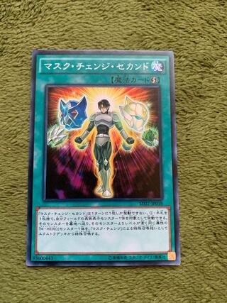 マスク・チェンジ・セカンド ノーマル