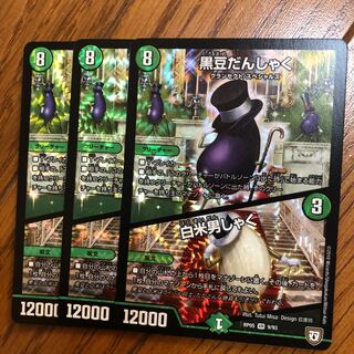 黒豆男爵 3枚セット