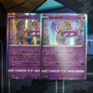 クレセリア R　２枚