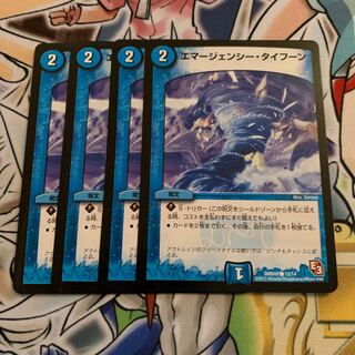 エマージェンシー・タイフーン　4枚