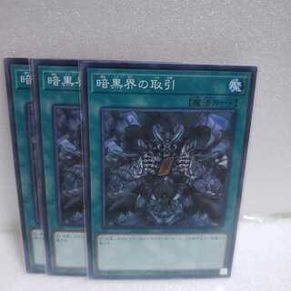 暗黒界の取引 ノーマル