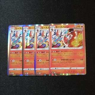 【同梱割引あり】エースバーン(かじばのパワー)4枚セット