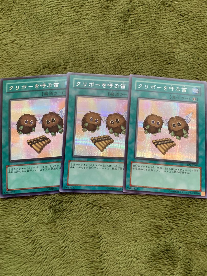 クリボーを呼ぶ笛 シークレットレア3枚