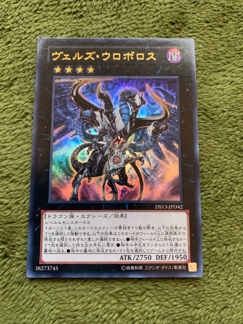 ヴェルズ・ウロボロス ウルトラレア