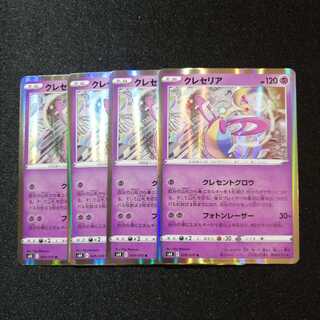 【同梱割引あり】クレセリア4枚セット