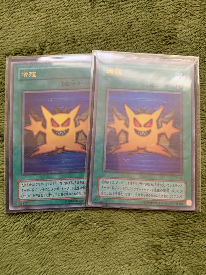 増殖 ウルトラレア2枚