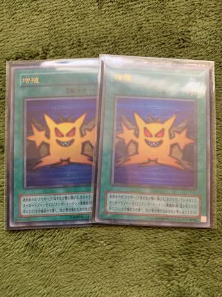 増殖 ウルトラレア2枚