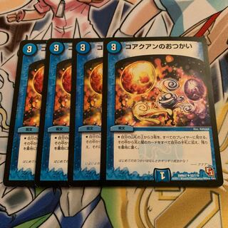 コアクアンのおつかい　4枚