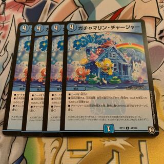ガチャマリン・チャージャー　4枚