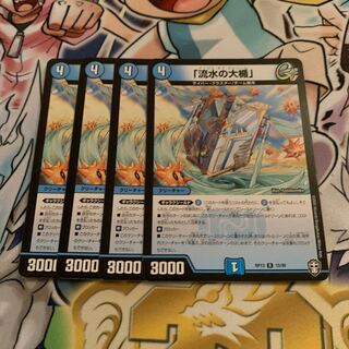 「流水の大楯」  4枚