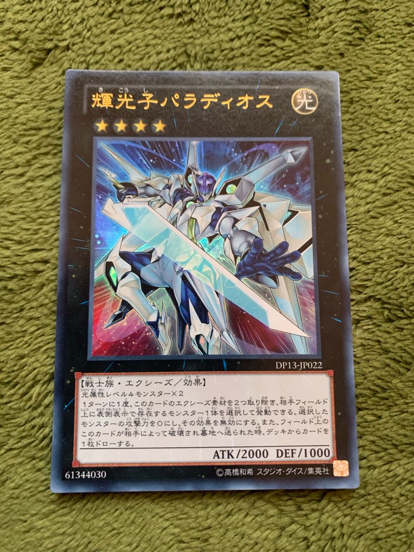 輝光子パラディオス ウルトラレア