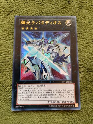 輝光子パラディオス ウルトラレア