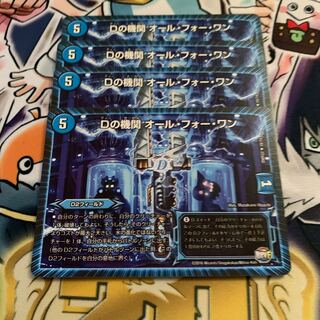 Dの機関 オール・フォー・ワン　4枚