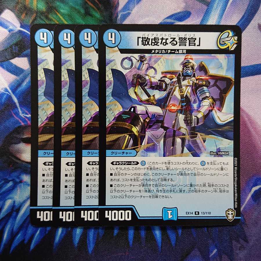 「敬虔なる警官」