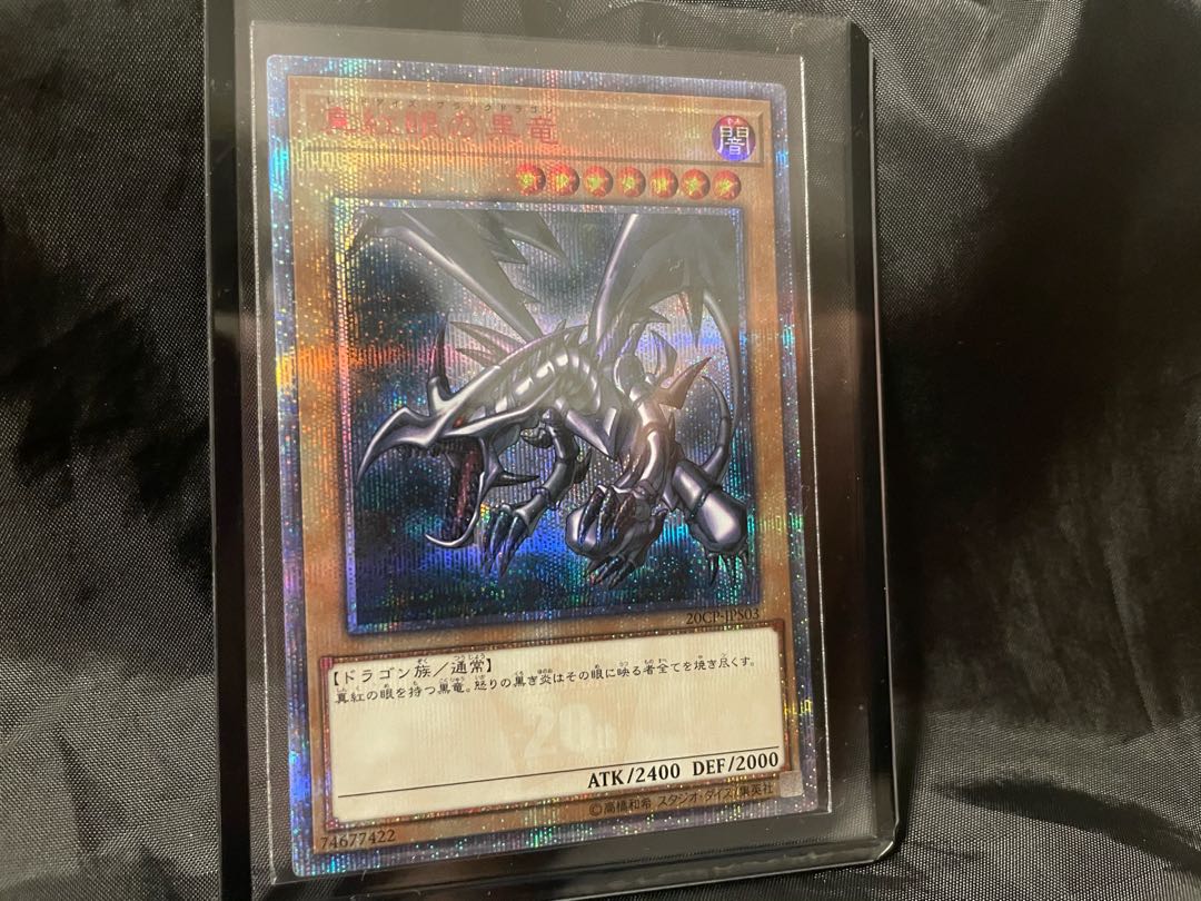 真紅眼の黒竜 20thシークレットレア