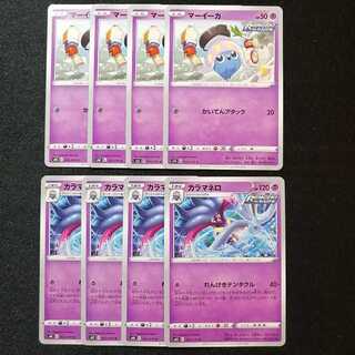 【同梱割引あり】マーイーカ4枚　カラマネロ4枚　計8枚セット