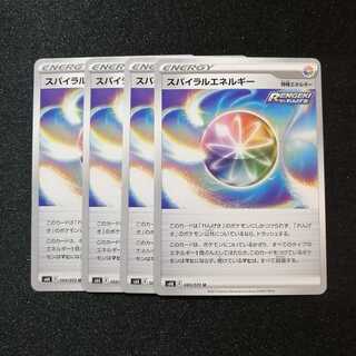 【同梱割引あり】スパイラルエネルギー4枚セット