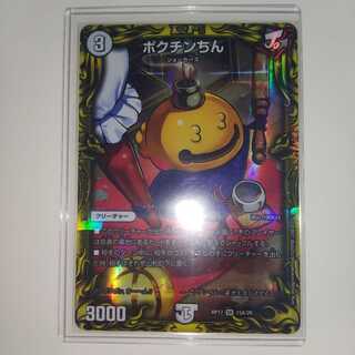 ポクチンちん(20thレア仕様)