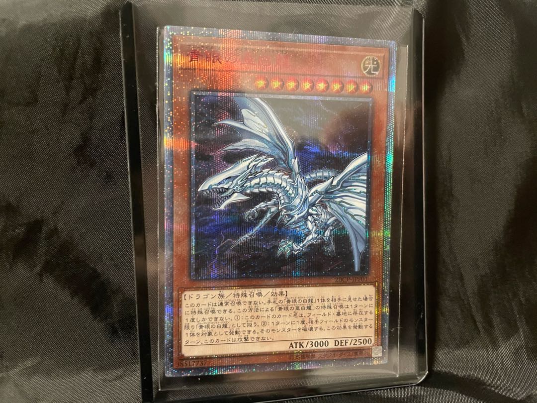 青眼の亜白龍 20thシークレットレア