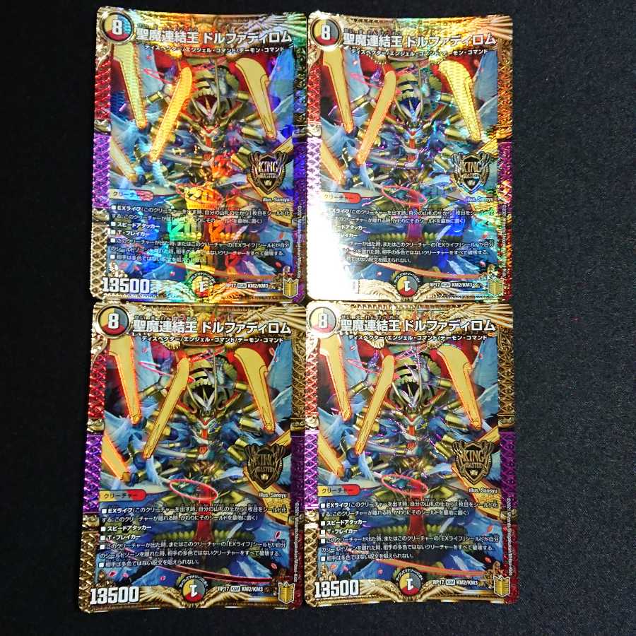 Holy Demon Consolidated King Dolfadilom