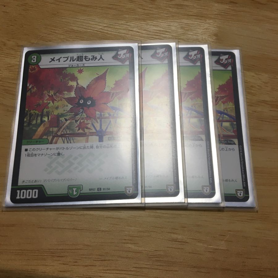 メイプル超もみ人 4枚