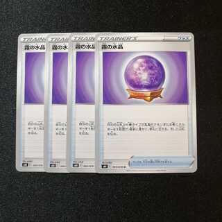 【同梱割引あり】霧の水晶4枚セット